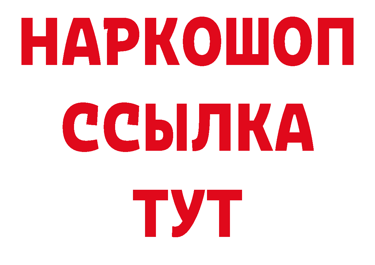 БУТИРАТ оксибутират ссылка нарко площадка блэк спрут Лодейное Поле